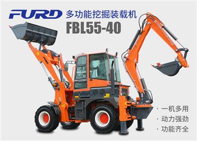 FBL55-40工程用挖掘裝載機(jī)，兩頭忙機(jī)械